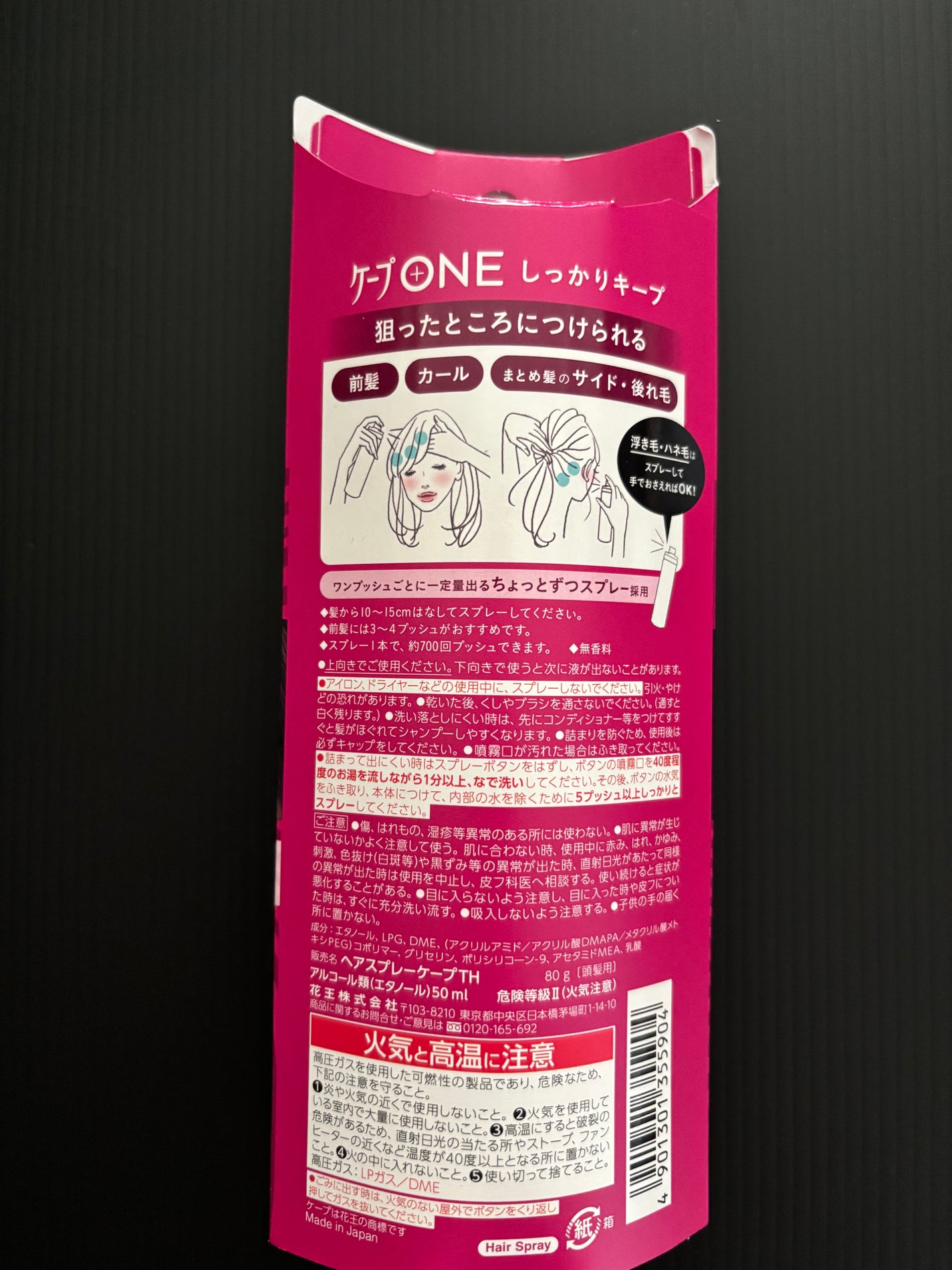 ケープ ONE やわらかキープ/しっかりキープ /ケープ/ヘアスプレーを使ったクチコミ(5枚目)