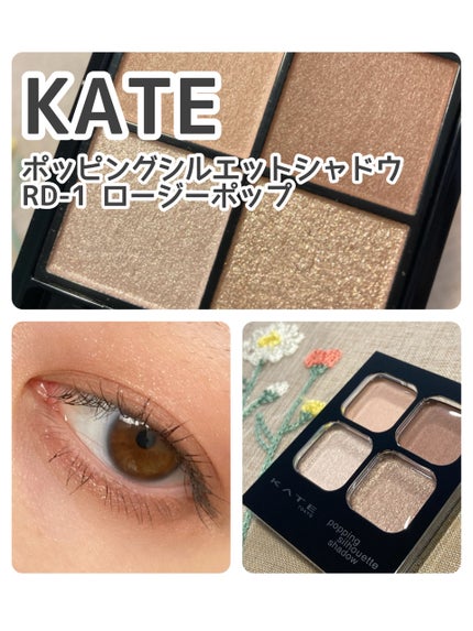 ケイト ポッピングシルエットシャドウ/KATE/アイシャドウパレットを使ったクチコミ(1枚目)