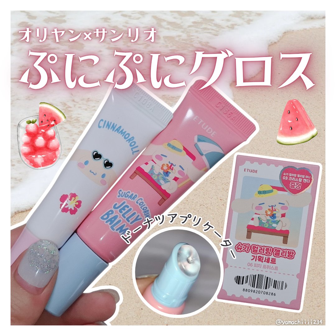 カラーリングジェリーバーム/ETUDE/リップバームを使ったクチコミ（1枚目）