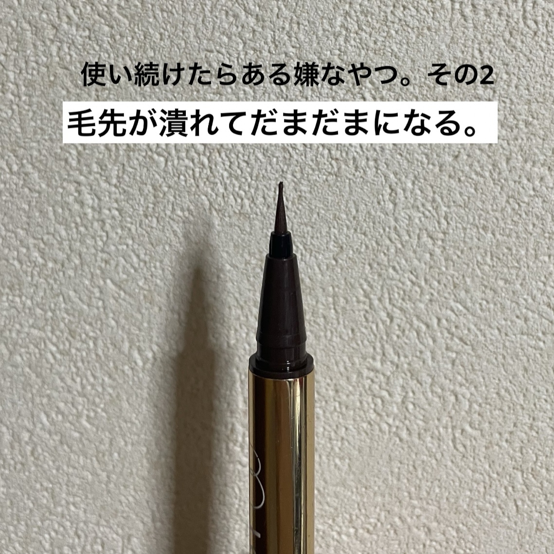 リキッドアイライナーR4/ラブ・ライナー/リキッドアイライナーを使ったクチコミ（3枚目）