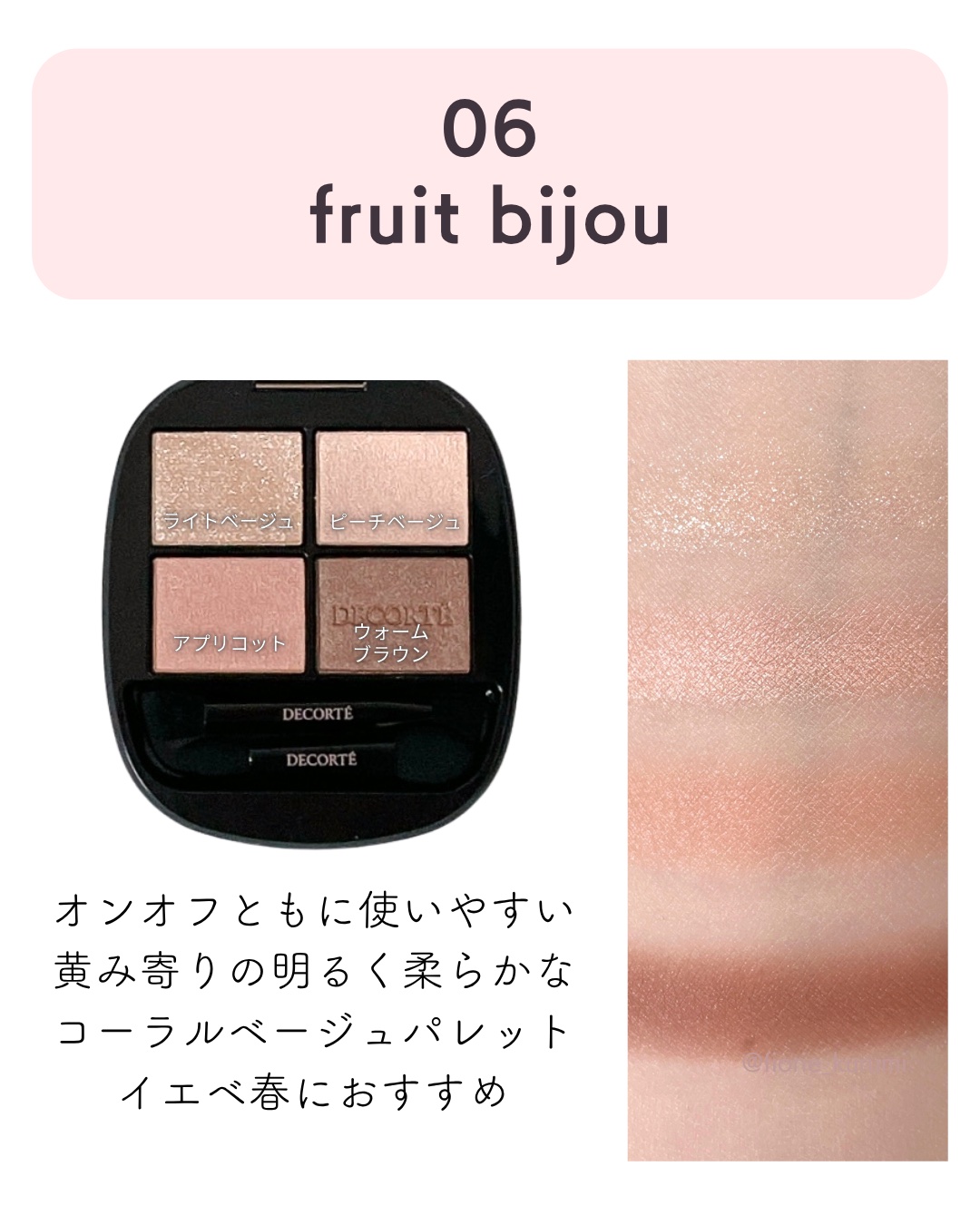 2025年夏新作アイシャドウパレット】コスメデコルテ スキン