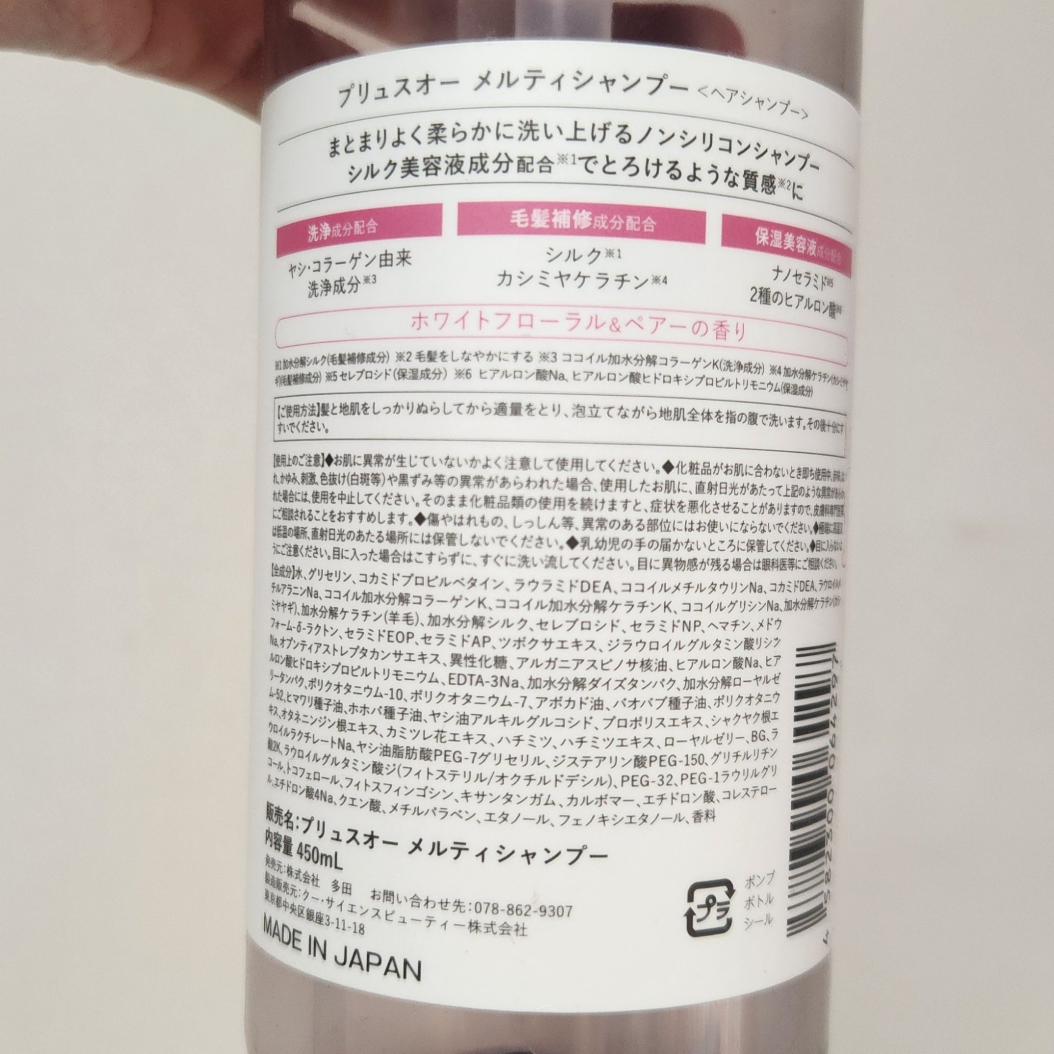 メロウシャンプー/メロウトリートメント/plus eau/市販シャンプーを使ったクチコミ（2枚目）