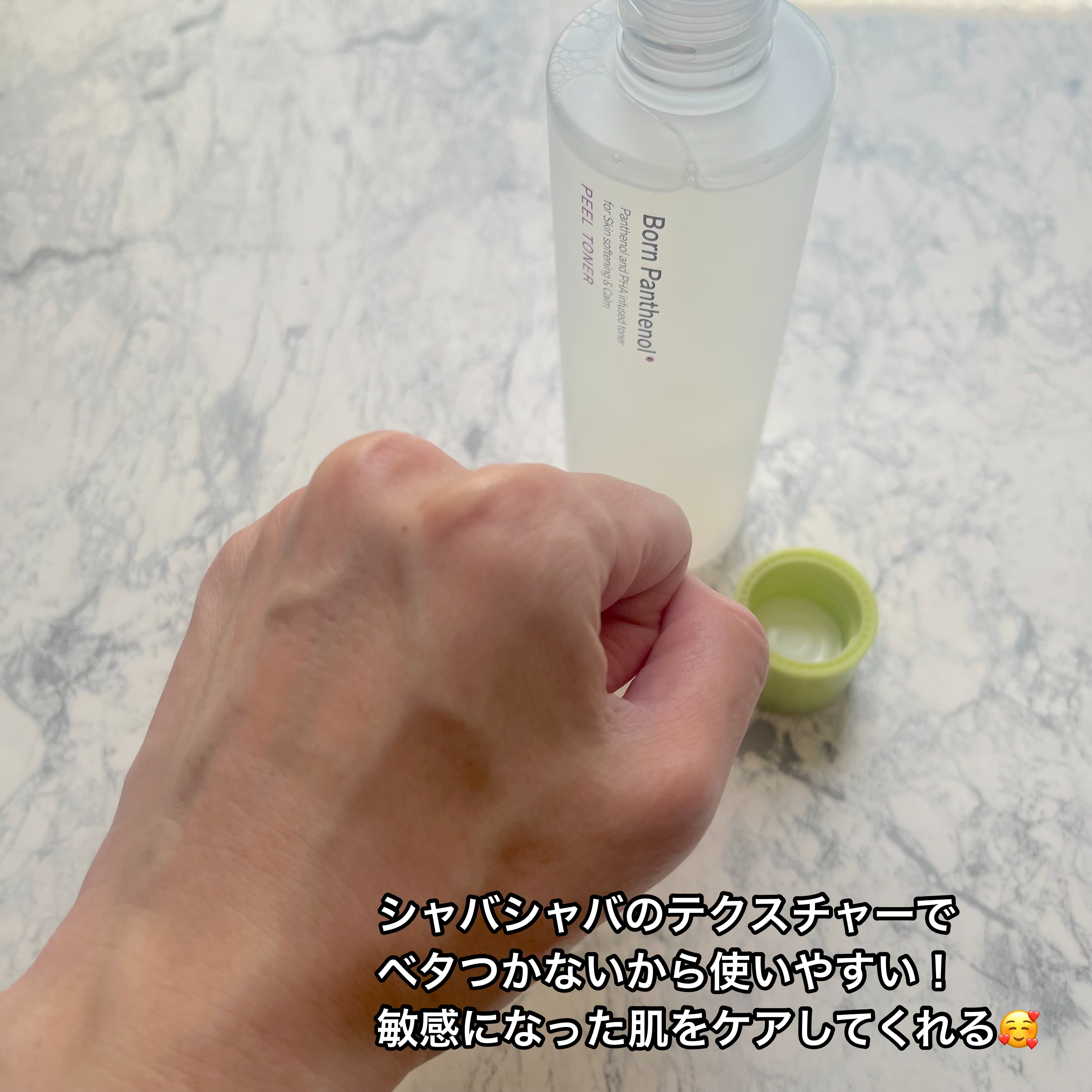 ボーンパンテノールピールトナー/SAM'U/化粧水を使ったクチコミ（3枚目）