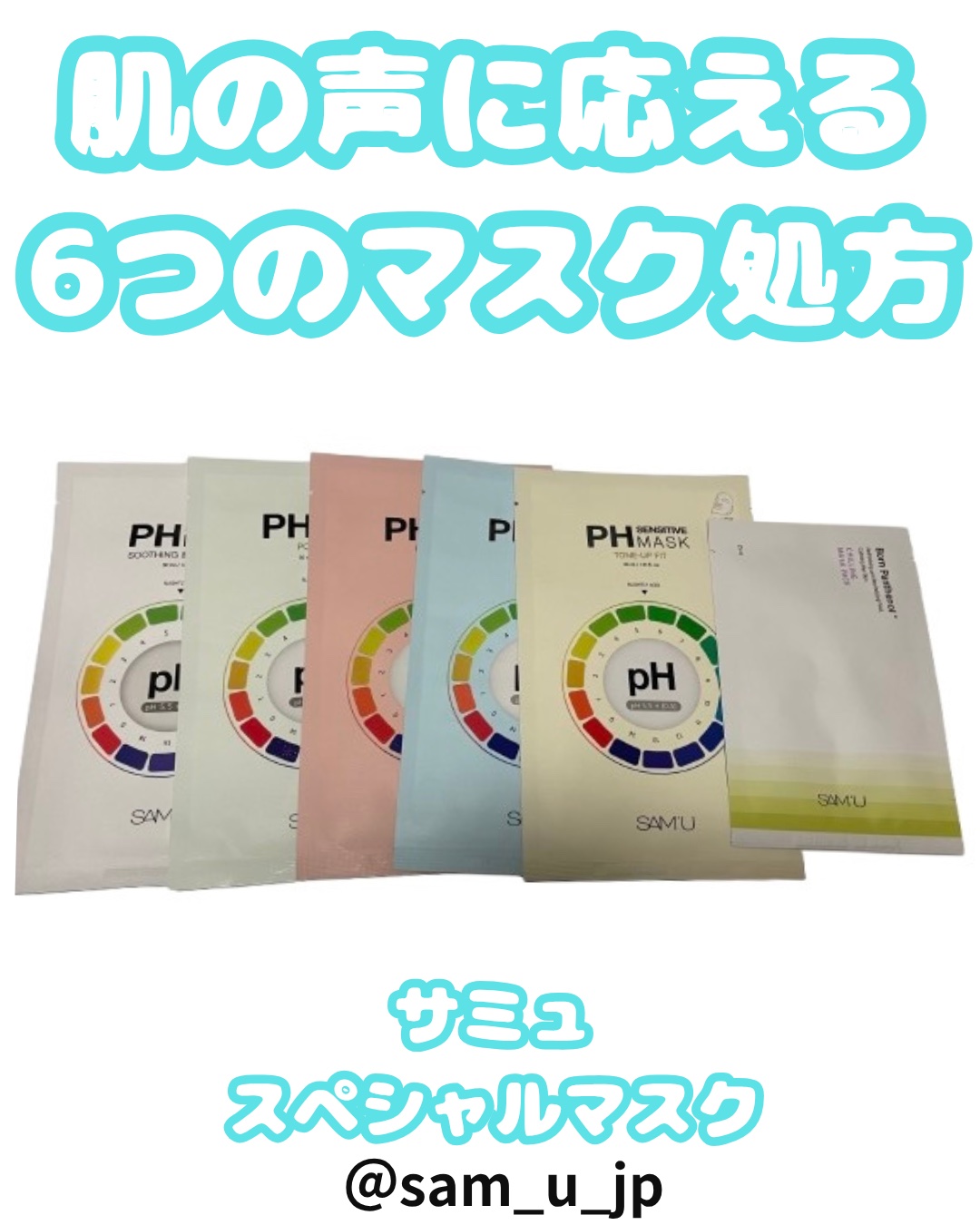 PHセンシティブマスクスージング＆モイスト/SAM'U/シートマスク・パックを使ったクチコミ（1枚目）