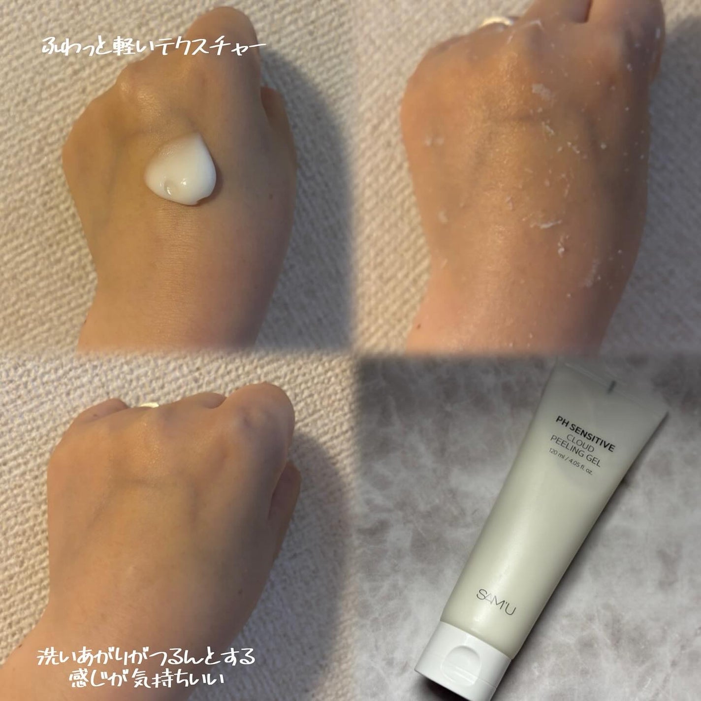 PHセンシティブクラウドピーリングジェル/SAM'U/ピーリングを使ったクチコミ(2枚目)
