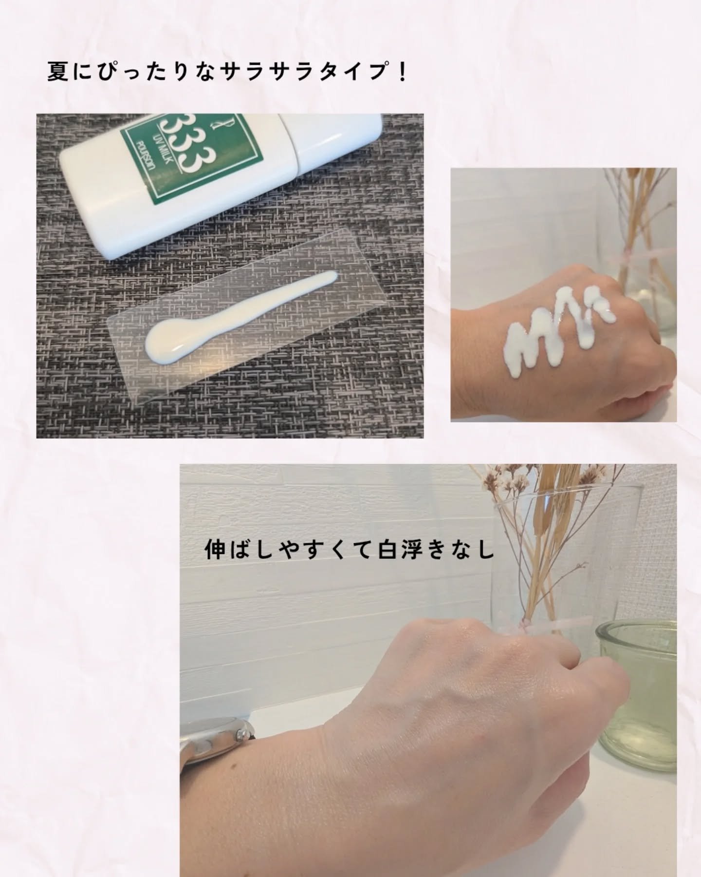 PB333 ユーヴイミルク/プルソワン/乳液を使ったクチコミ（2枚目）