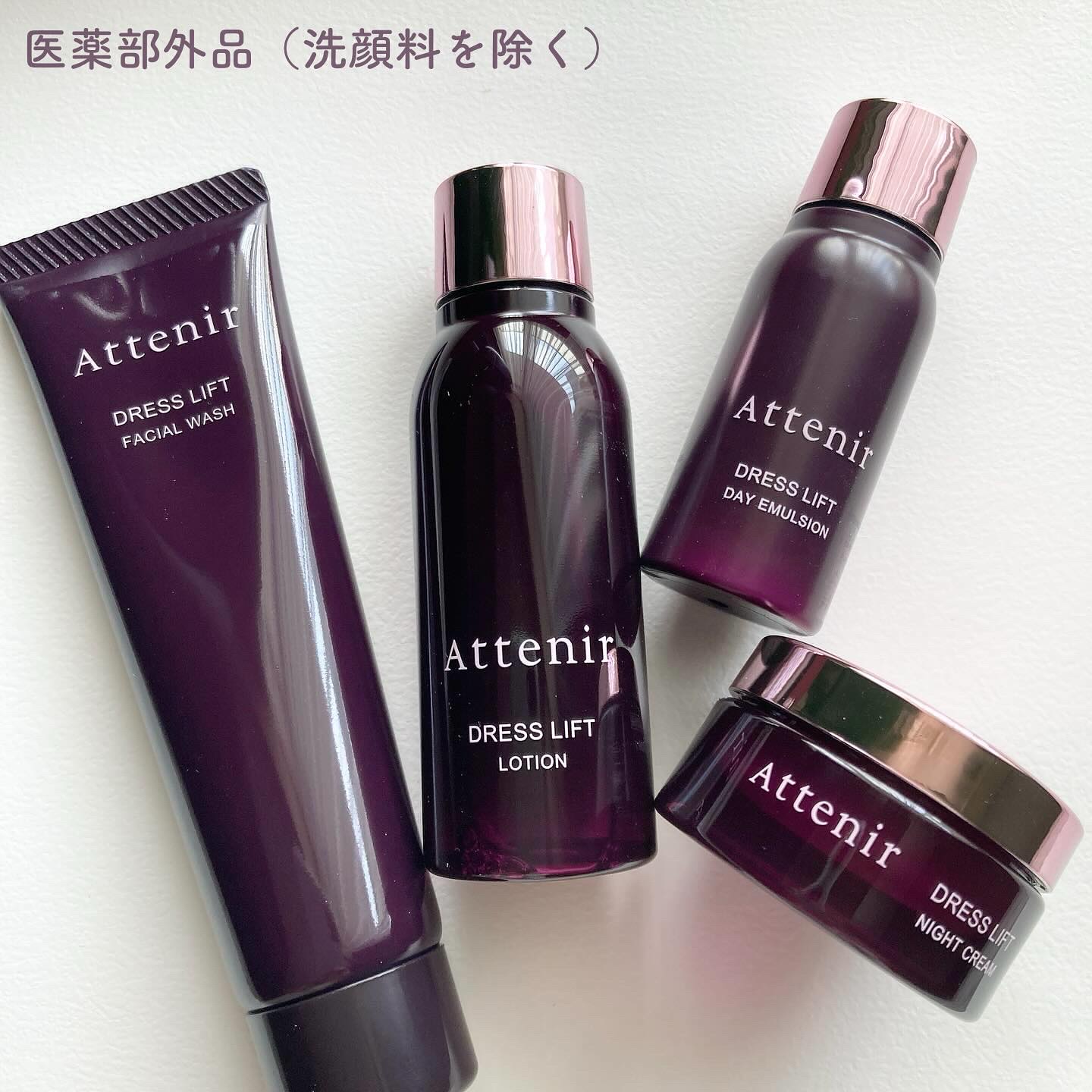 ドレスリフト2週間セット/アテニア/トライアルキットを使ったクチコミ（1枚目）