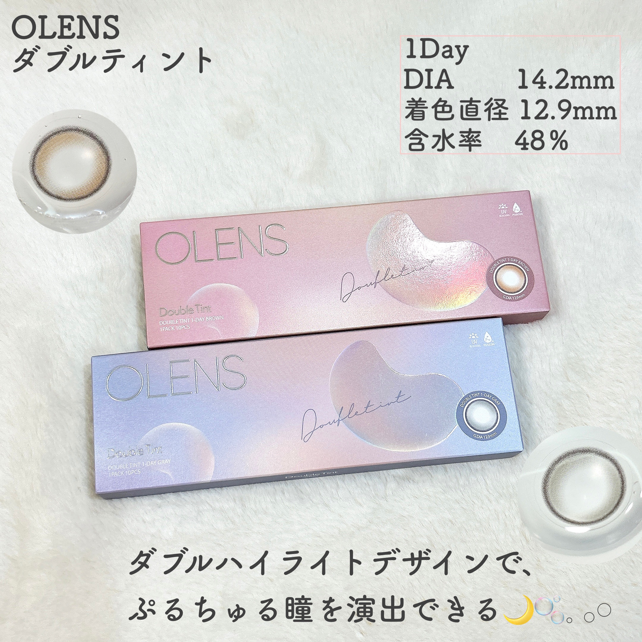 Double Tint 1day/OLENS/カラーコンタクトレンズを使ったクチコミ（2枚目）