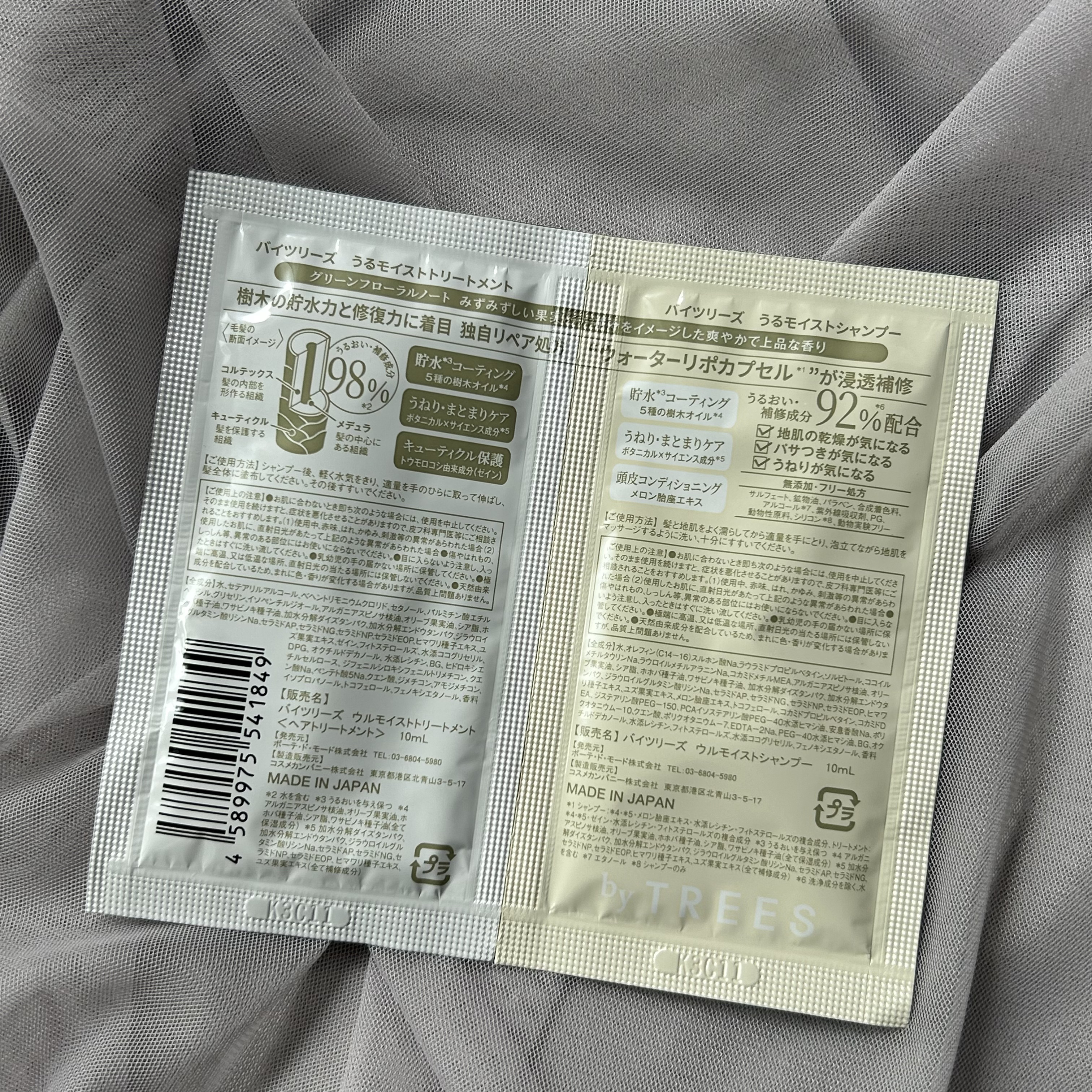 うるモイストシャンプー／トリートメント/byTREES/市販シャンプーを使ったクチコミ（2枚目）