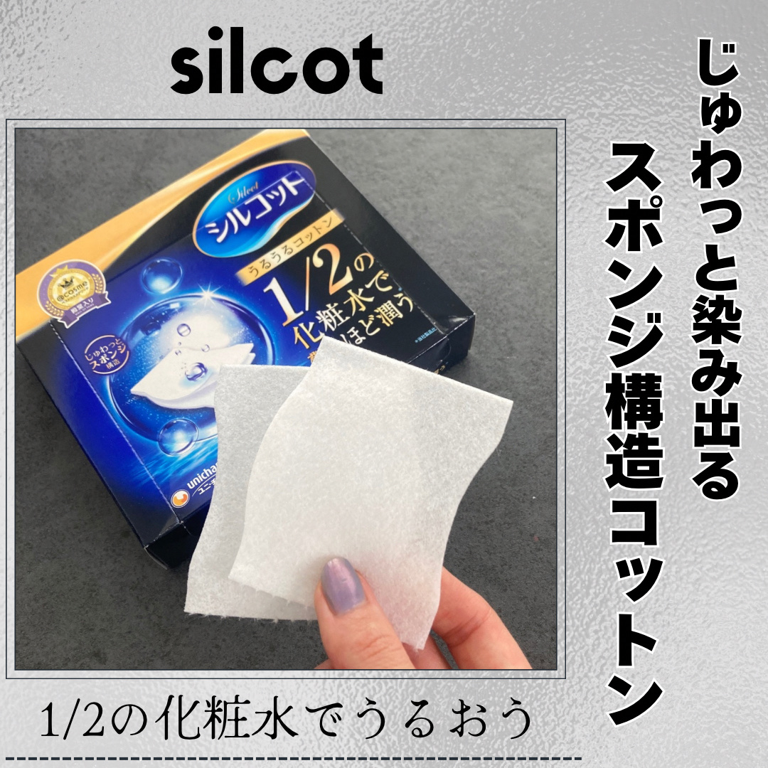 シルコット うるうるコットン/シルコット/コットンを使ったクチコミ（1枚目）