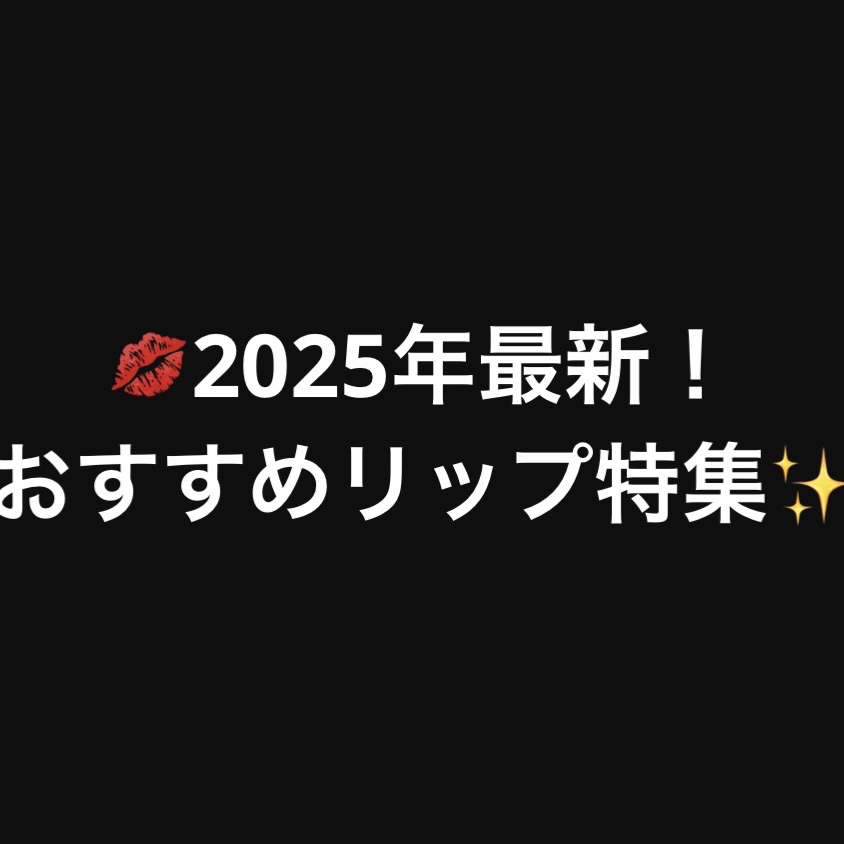 ジェルフィットティント/AMUSE/リップティントを使ったクチコミ（1枚目）
