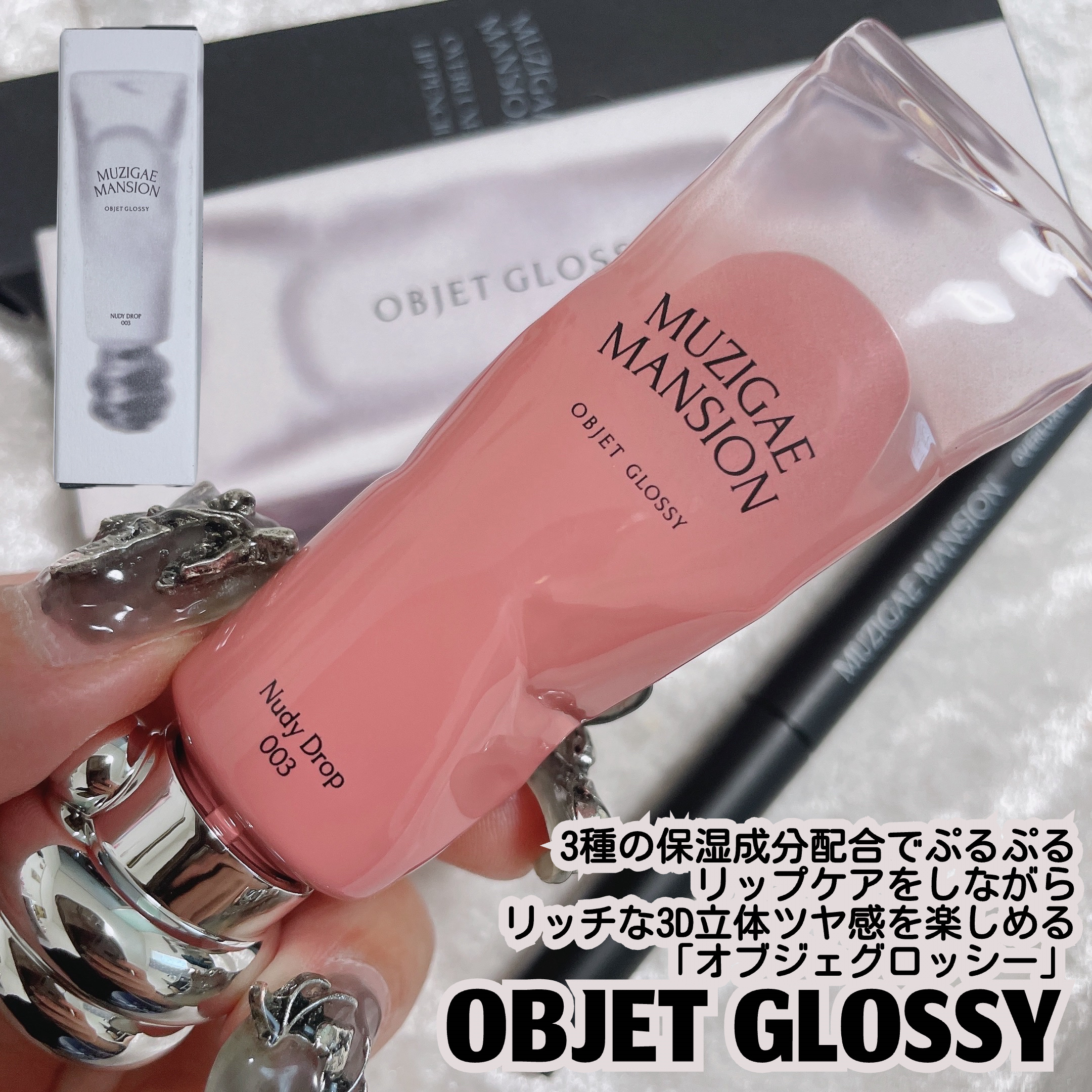 オブジェブラッシュ/MUZIGAE MANSION/リキッドチークを使ったクチコミ（3枚目）
