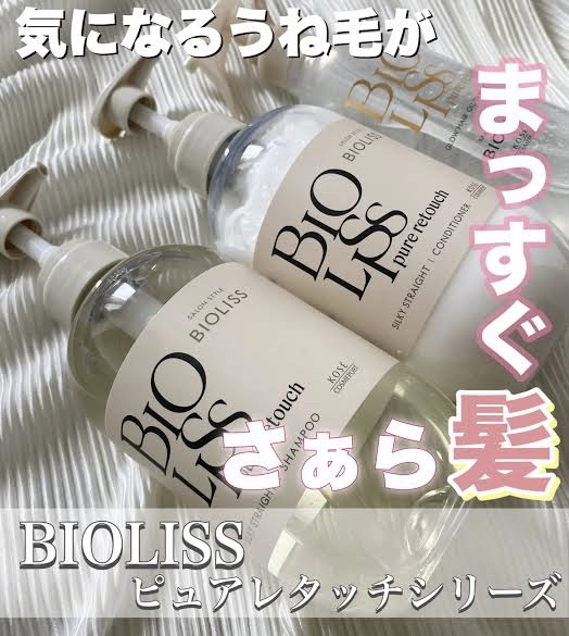 SSビオリス SS ビオリス ピュアレタッチ うねさぁら シャンプー/ヘアコンディショナーのクチコミ「【使った商品】

♡ビオリス ピュアレタッチ   うねさぁら

【香り】

♡ペア＆ミュゲの香.....」（1枚目）