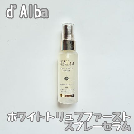 ダルバ ホワイトトリュフファーストスプレーセラム/ダルバ/ミスト状化粧水を使ったクチコミ(1枚目)