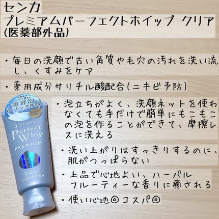 センカ プレミアムパーフェクトホイップクリア (医薬部外品)/SENKA(専科)/洗顔フォームを使ったクチコミ(3枚目)