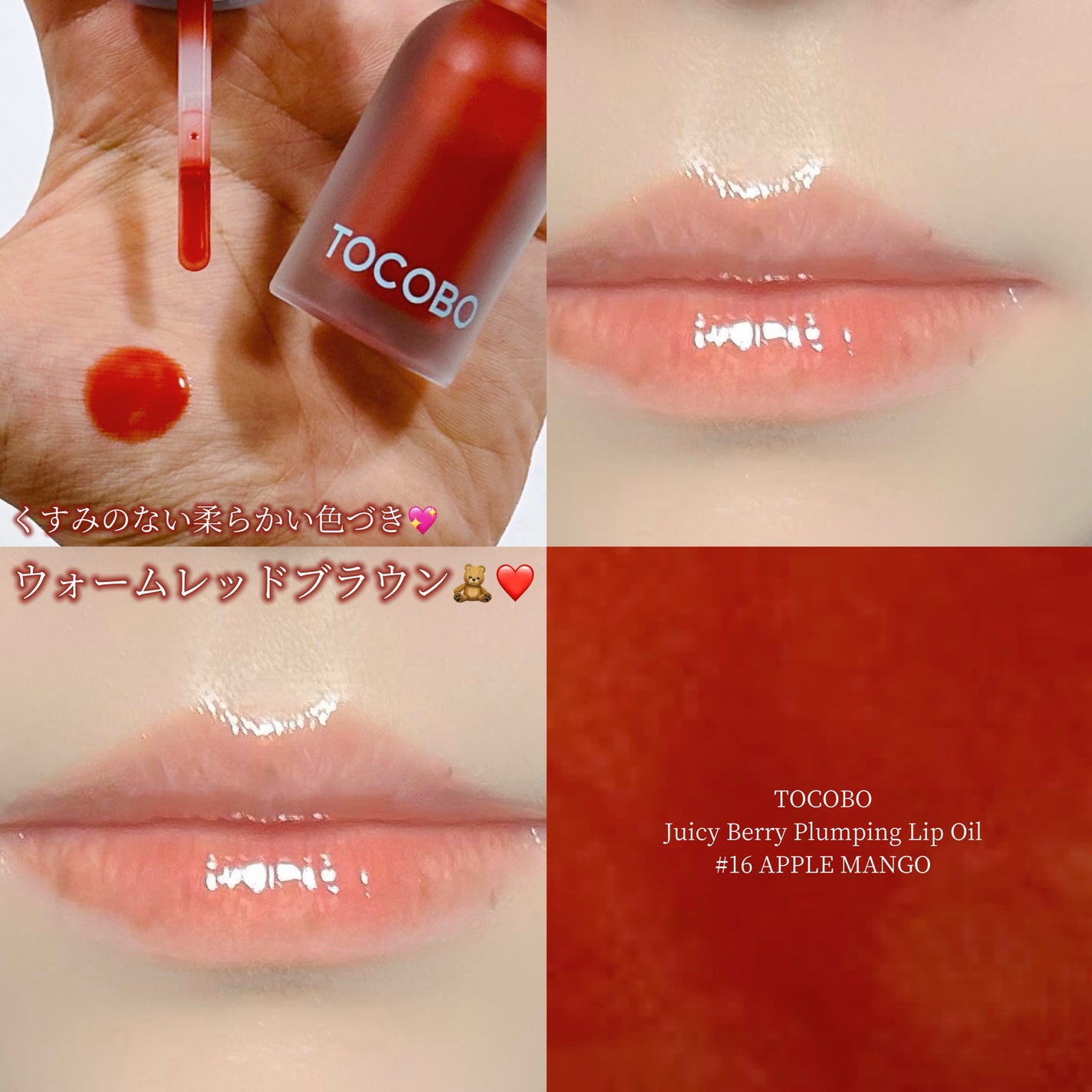 ジューシーベリープランピングリップオイル/TOCOBO/リップグロスを使ったクチコミ(1枚目)