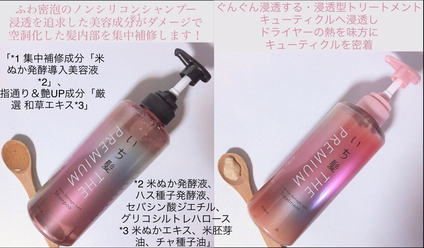 THE PREMIUM エクストラダメージケアシャンプー/トリートメント(シルキースムース)/いち髪/市販シャンプーを使ったクチコミ(2枚目)