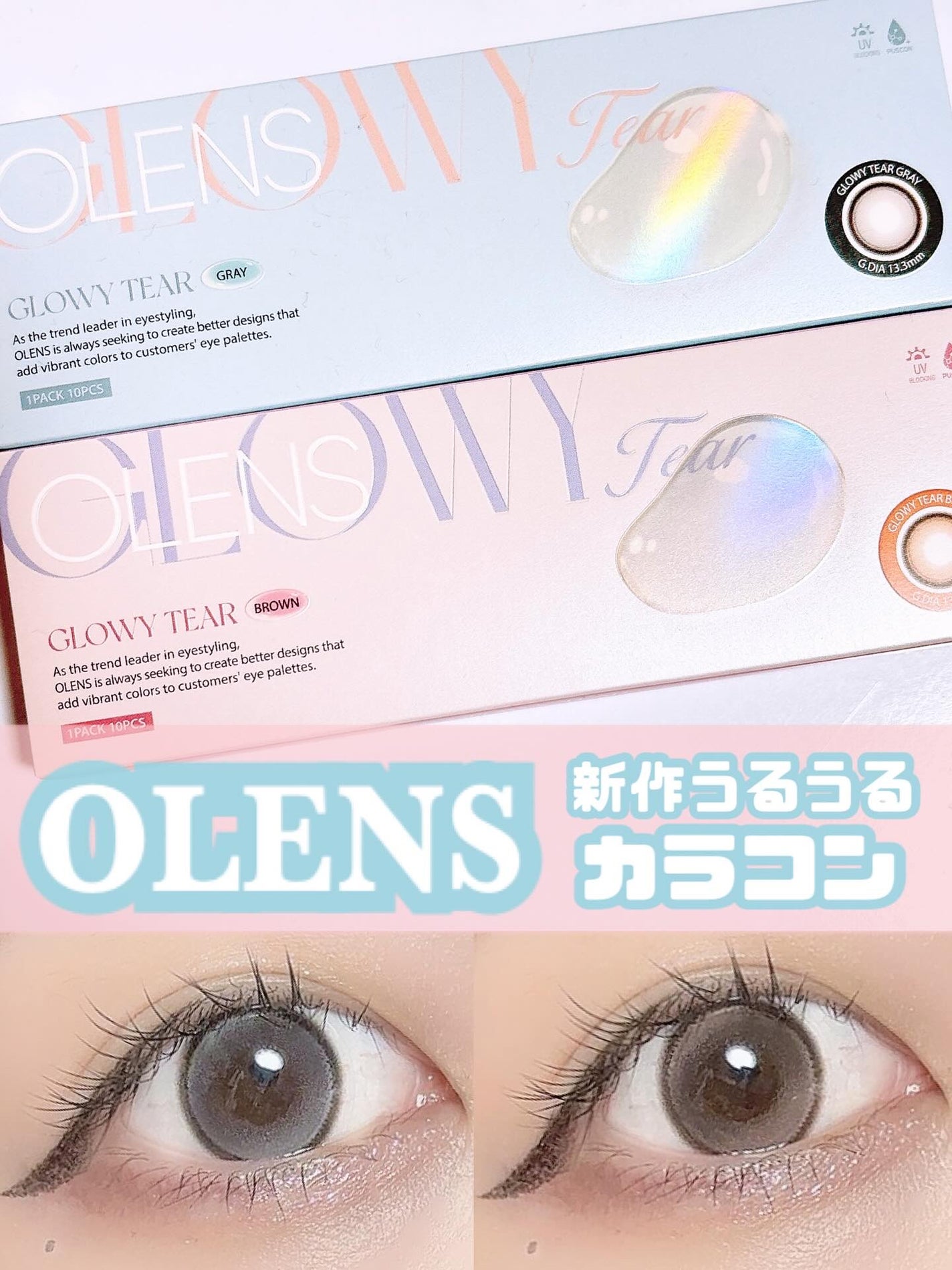 Glowy Tear 1day/OLENS/ワンデー(1DAY)カラコンを使ったクチコミ(1枚目)