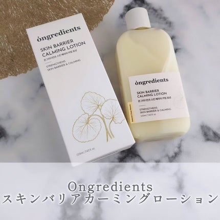 Skin Barrier Calming Lotion/Ongredients/乳液を使ったクチコミ(1枚目)
