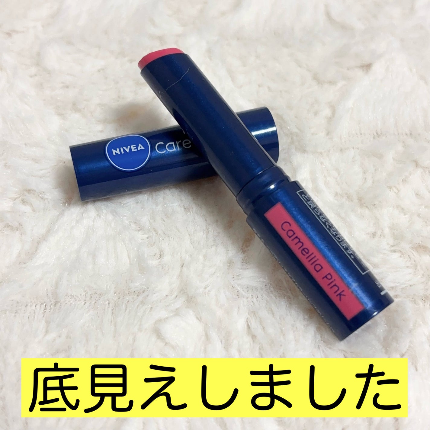 ニベア リッチケア&カラーリップ/ニベア/リップクリームを使ったクチコミ(1枚目)