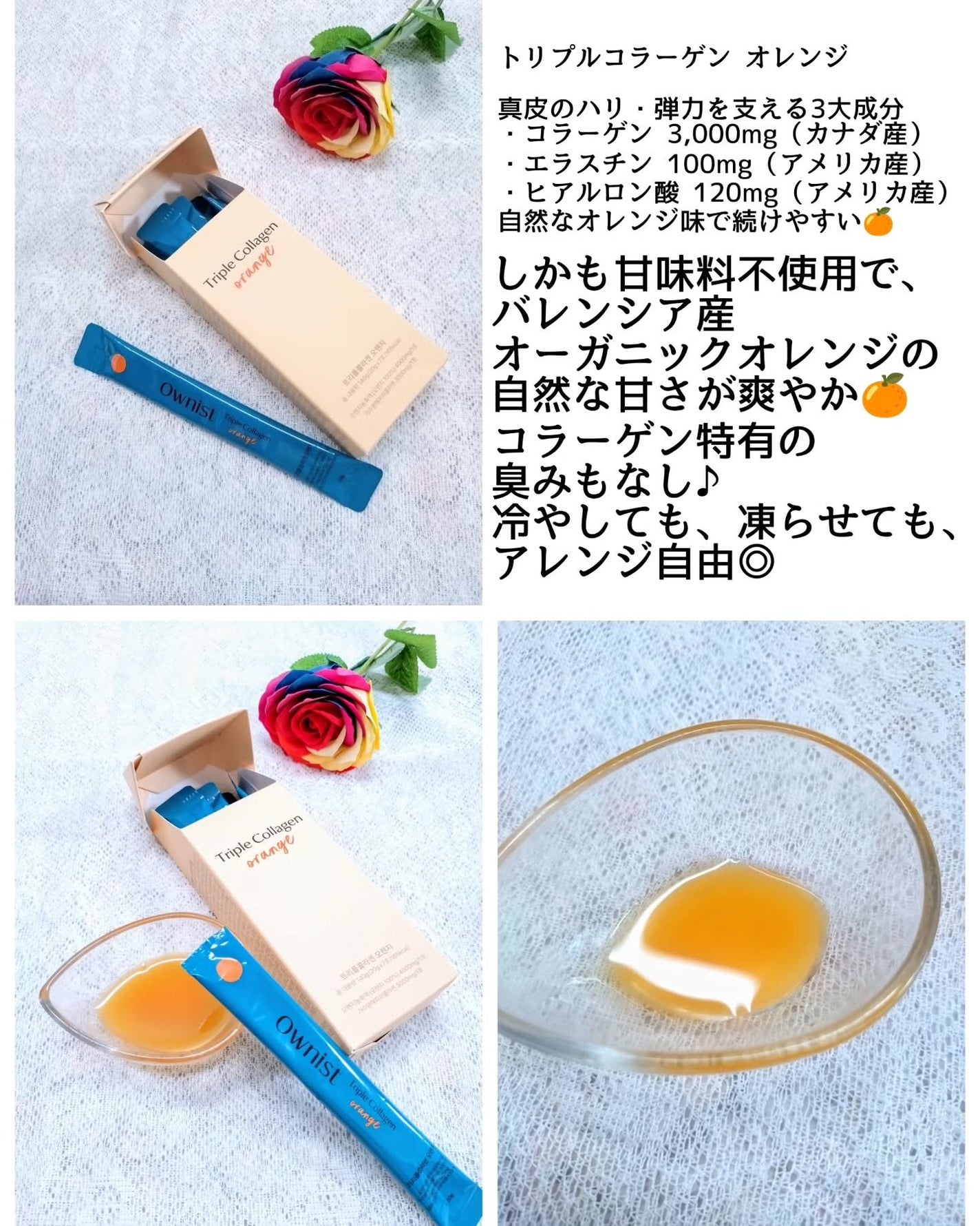 トリプルコラーゲン オレンジ/Ownist/美容サプリメントを使ったクチコミ(2枚目)