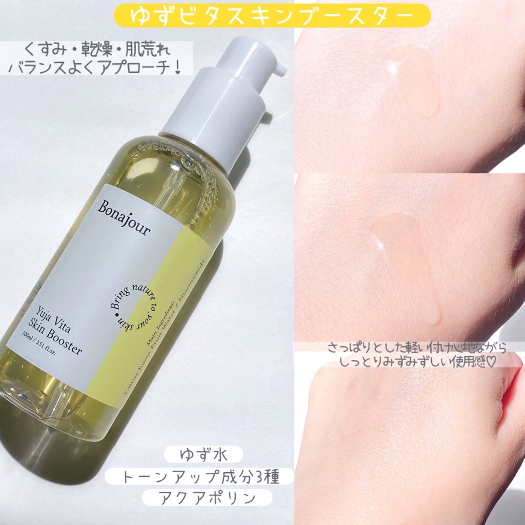 ゆずビタスキンブースター/Bonajour/ブースター・導入液を使ったクチコミ（2枚目）