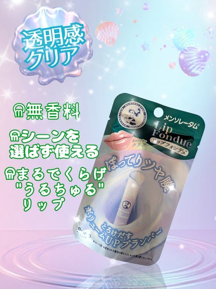 メンソレータム リップフォンデュ/メンソレータム/リップバームを使ったクチコミ(2枚目)