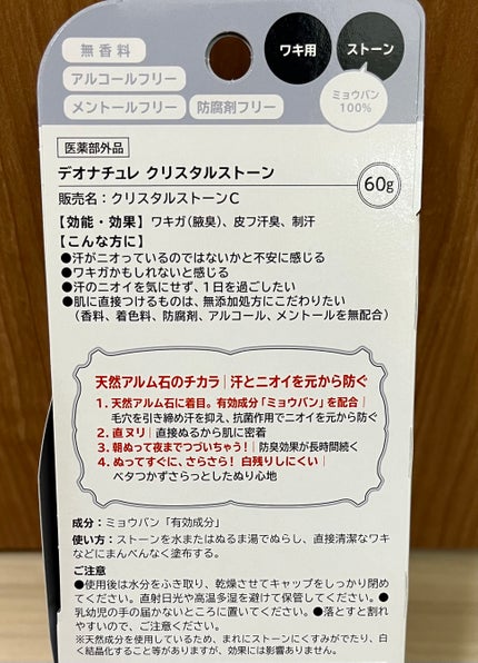 薬用クリスタルストーン Ⅽ/デオナチュレ/デオドラント・制汗剤を使ったクチコミ(3枚目)