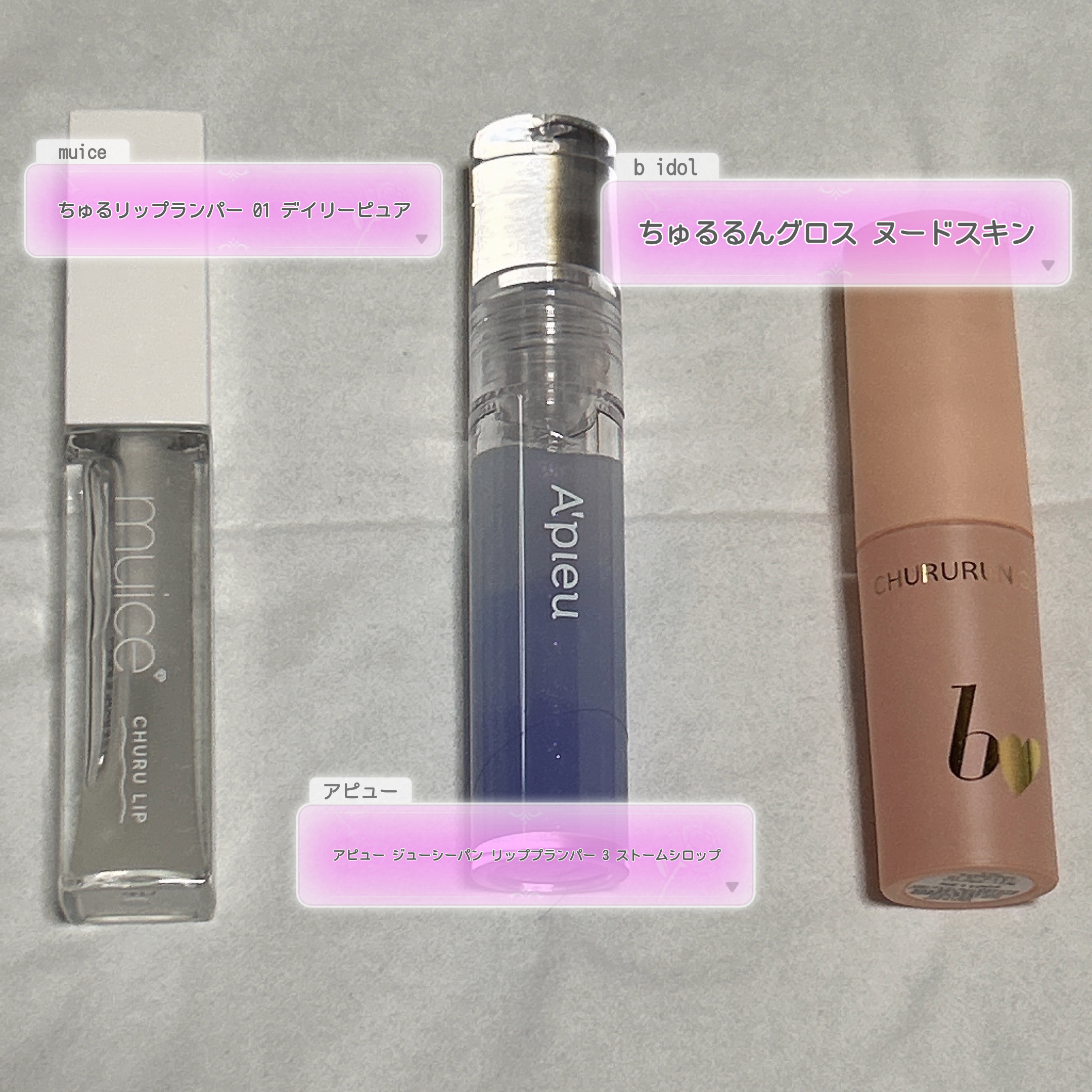 ちゅるリップランパー/muice/リッププランパーを使ったクチコミ（2枚目）