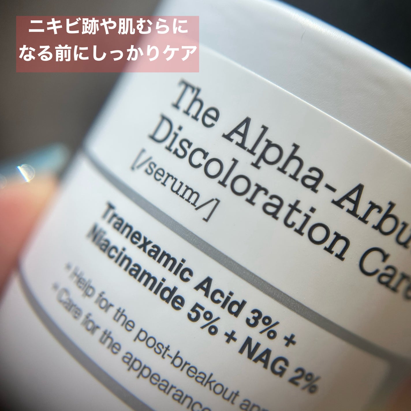 RXザ・アルファアルブチン2 ニキビ跡ケアセラム/COSRX/美容液を使ったクチコミ(3枚目)