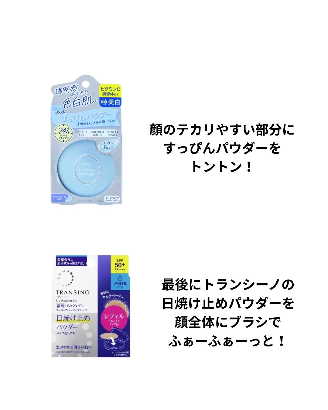 すっぴん ホワイトニングパウダーA/クラブ/プレストパウダーを使ったクチコミ(3枚目)