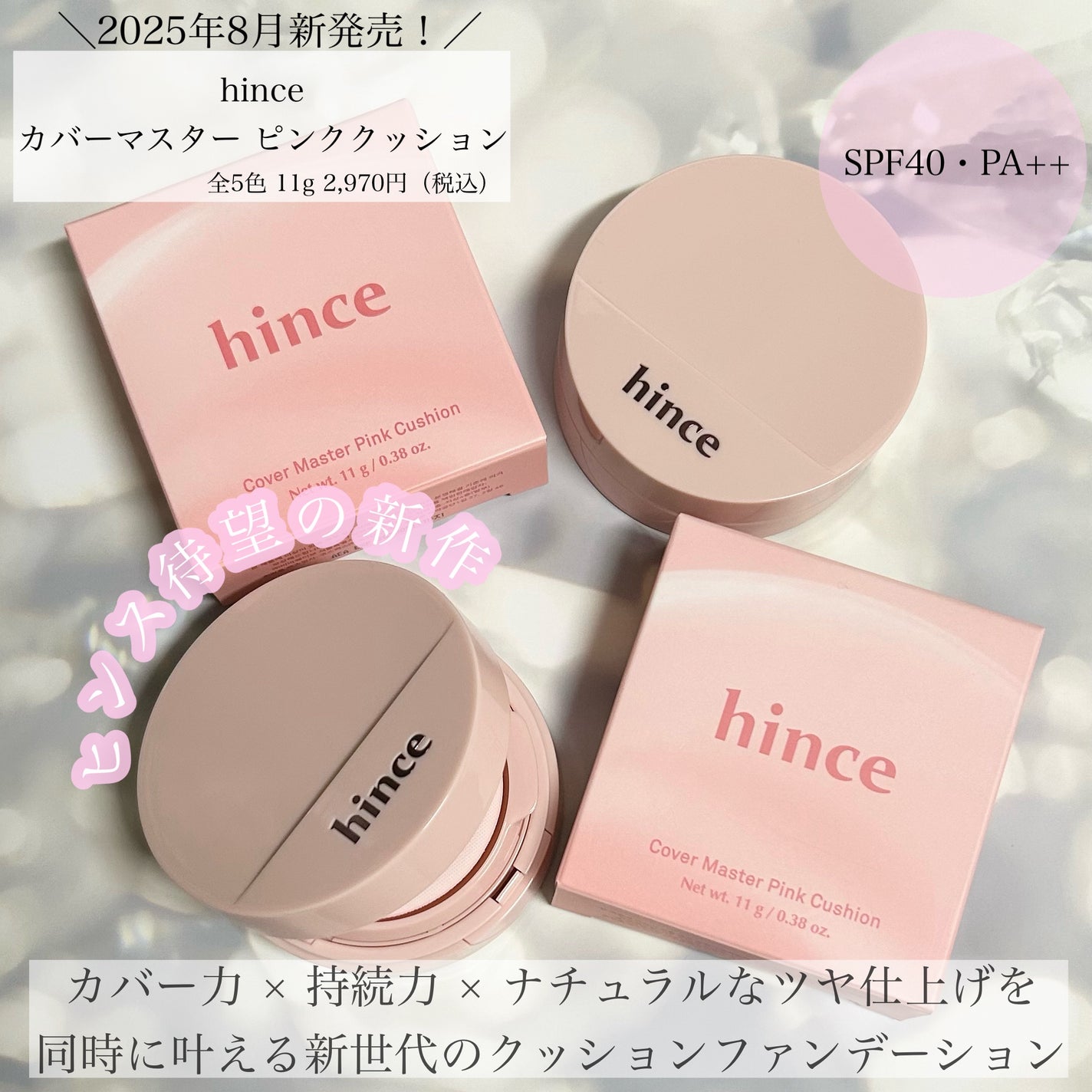 カバーマスターピンククッション/hince/クッションファンデーションを使ったクチコミ(1枚目)