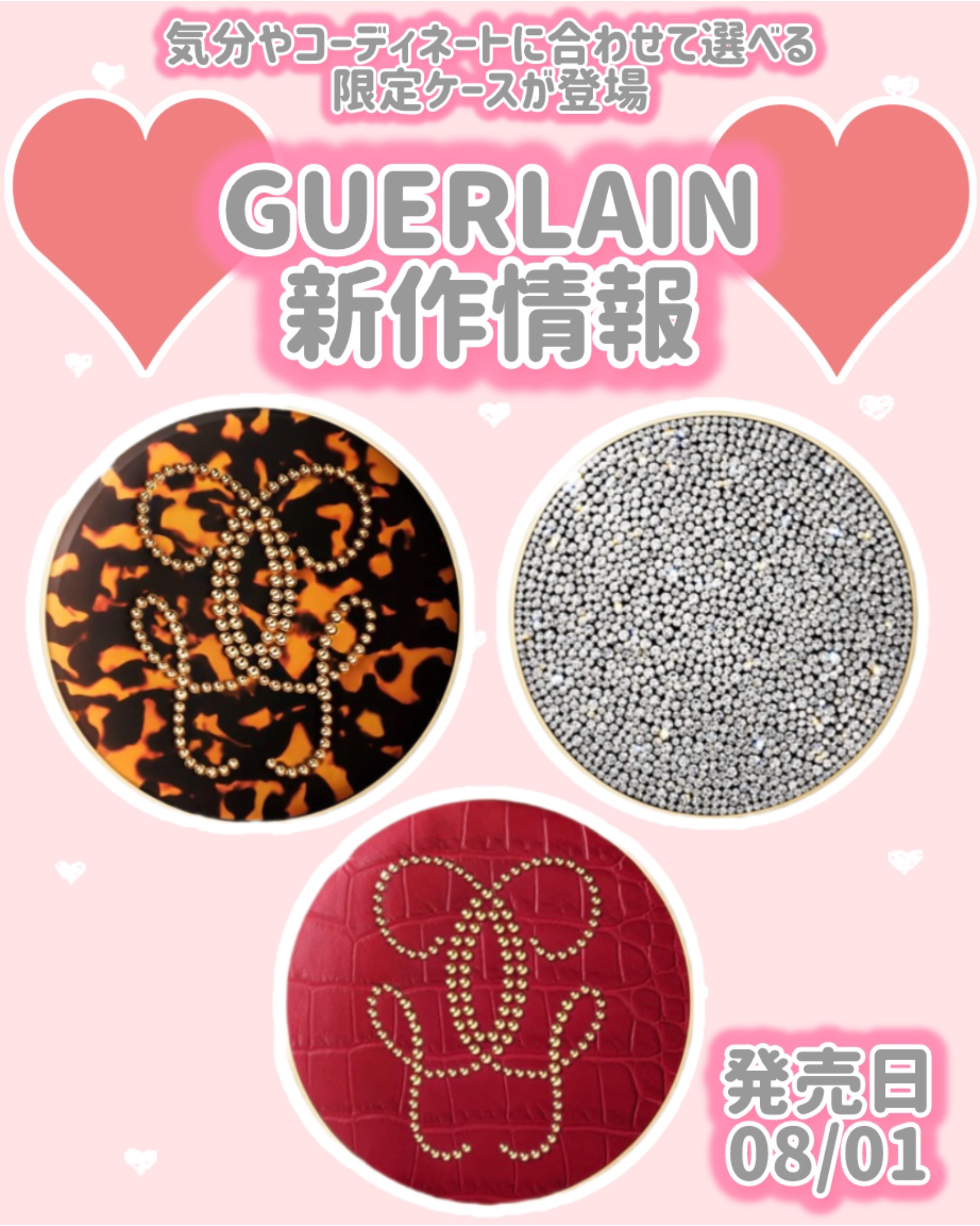 GUERLAIN パリュール ゴールド クッション Nのクチコミ「GUERLAIN
新作情報
⟡.·*.····························.....」（1枚目）