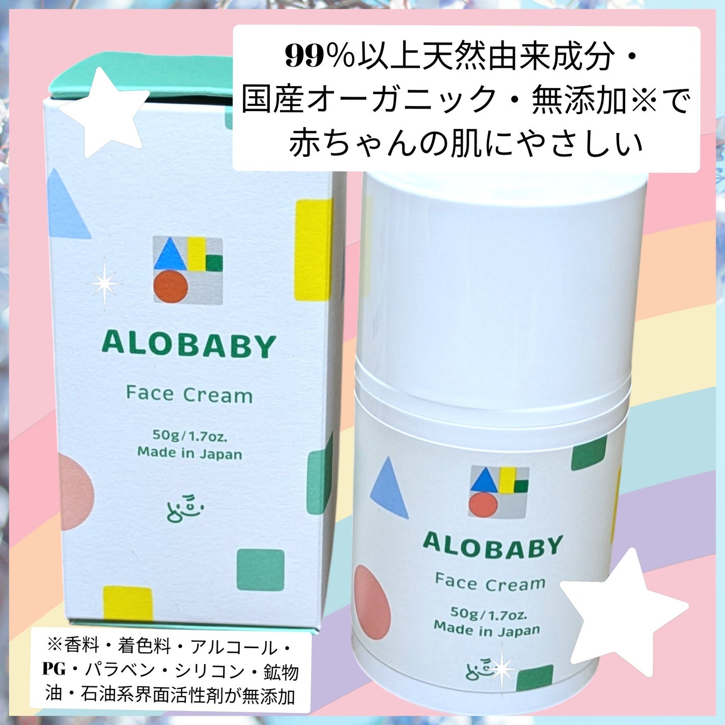 アロベビー フェイスクリーム/ALOBABY/その他スキンケアを使ったクチコミ(2枚目)
