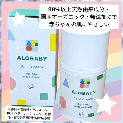 アロベビー フェイスクリーム/ALOBABY/その他スキンケアを使ったクチコミ(2枚目)