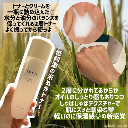 ライスピラーオイルトナー/HAYEJIN/化粧水を使ったクチコミ(2枚目)