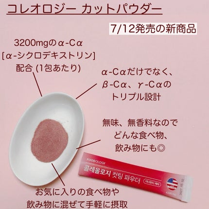 コレオロジーカットゼリー/FOODOLOGY/食品を使ったクチコミ(3枚目)