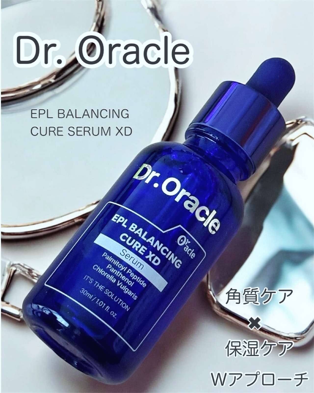 EPL バランシングキュアセラムXD/Dr.Oracle/美容液を使ったクチコミ（1枚目）