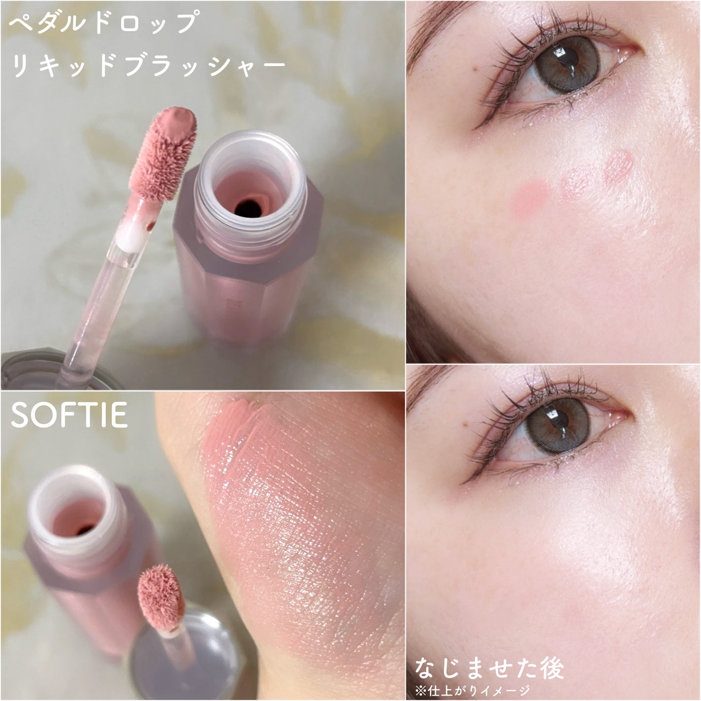 ペタルドロップリキッドブラッシャー/DEAR DAHLIA/リキッドチークを使ったクチコミ(2枚目)