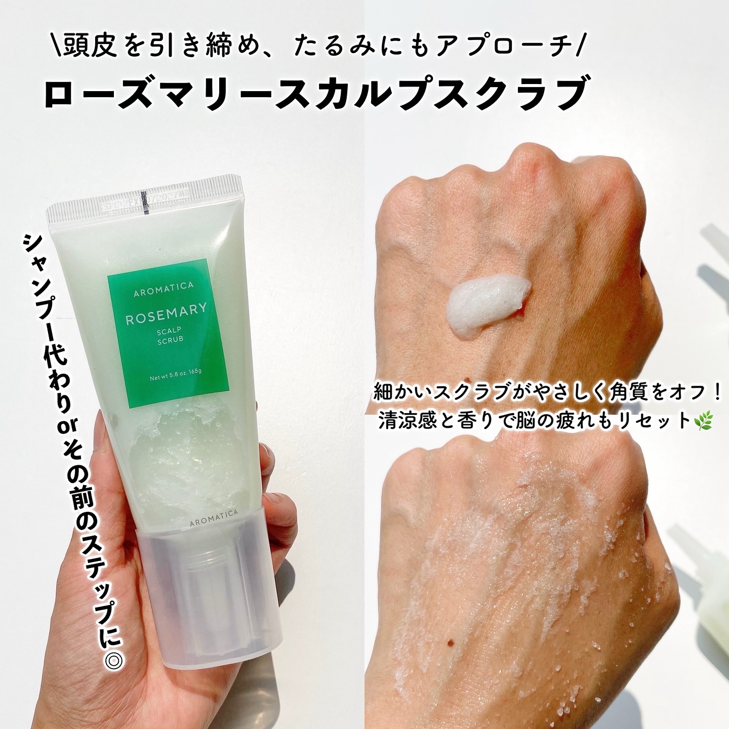 ローズマリールートエンハンサー/AROMATICA/頭皮ローションを使ったクチコミ（2枚目）