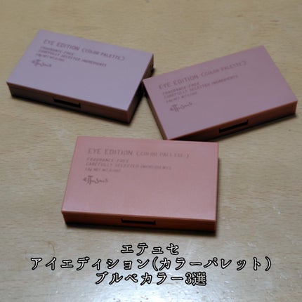 エテュセ アイエディション(カラーパレット)/ettusais/アイシャドウパレットを使ったクチコミ(1枚目)