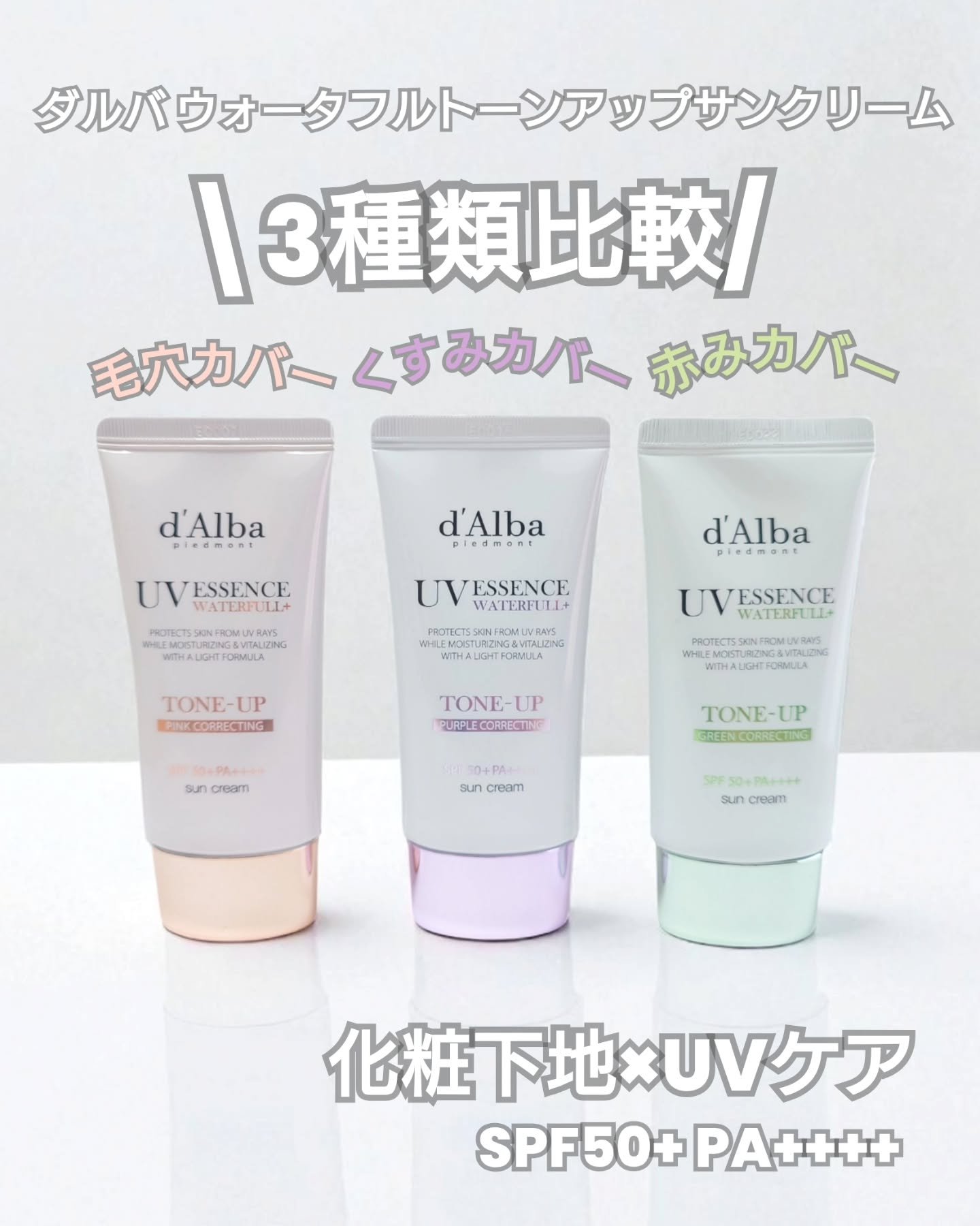 ダルバ ウォータフル トーンアップ サンクリーム(パープル)/ダルバ/日焼け止めクリームを使ったクチコミ（1枚目）