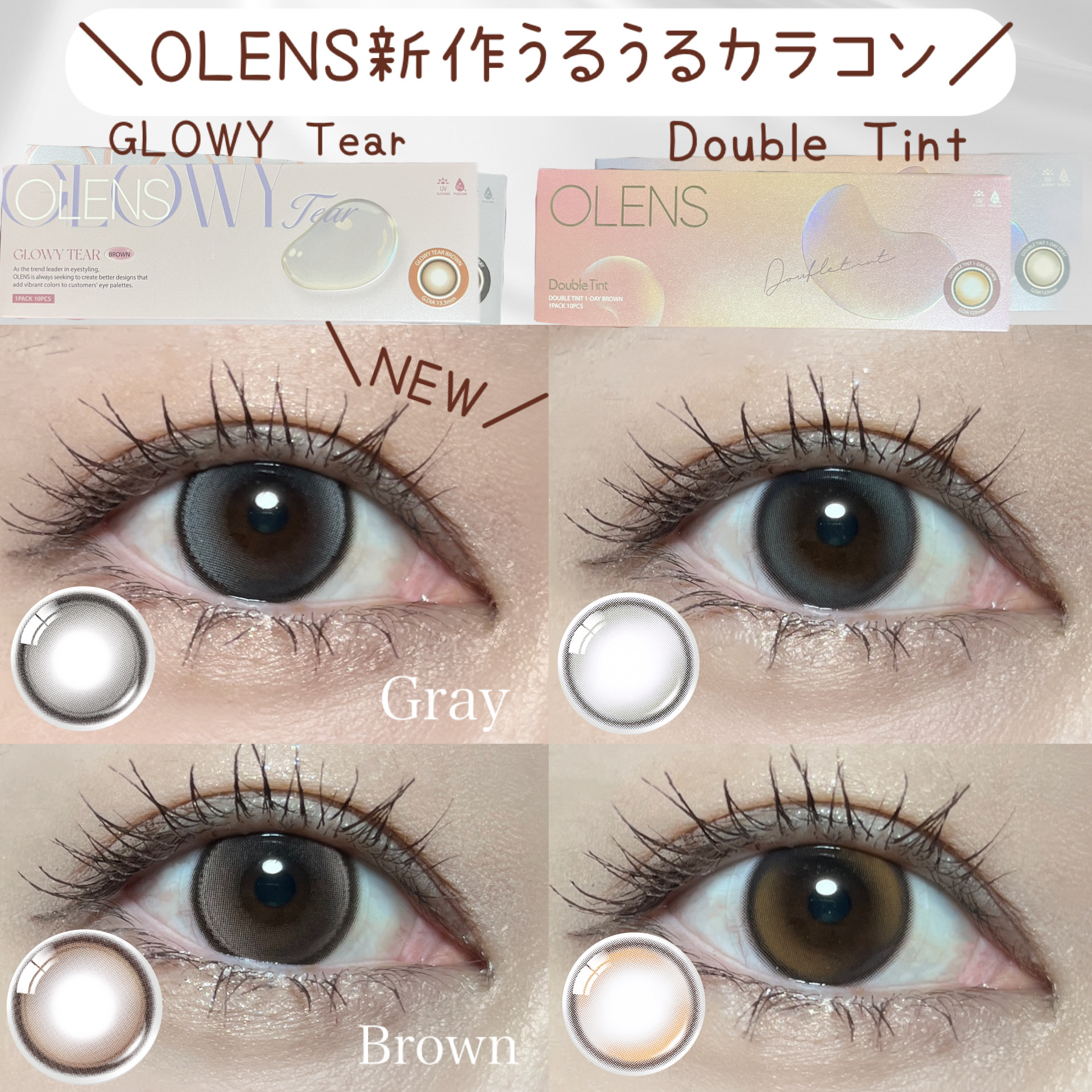 ―――――――――――――

OLENS

＊Glowy tear Gray,Brown
＊Double Tint Gray,Brown

―――――――――――――


韓国No.1カラコンOLENSの
日本公式サイトPOPLENS(@o