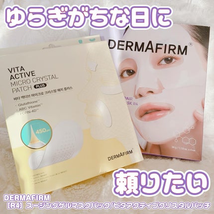 ビタアクティブマイクロクリスタルパッチ/ダーマファーム/シートマスク・パックを使ったクチコミ(1枚目)