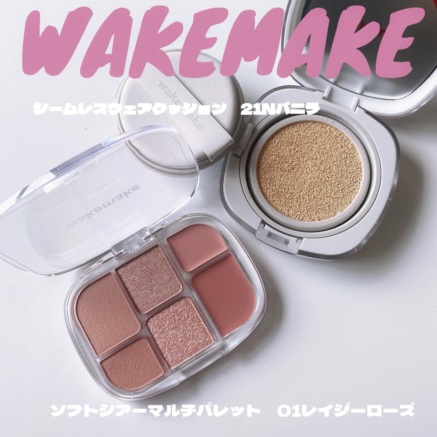 ソフトシアーマルチパレット/wakemake/アイシャドウパレットを使ったクチコミ（2枚目）