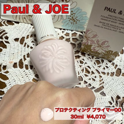 プロテクティング プライマー/PAUL & JOE BEAUTE/化粧下地を使ったクチコミ(1枚目)