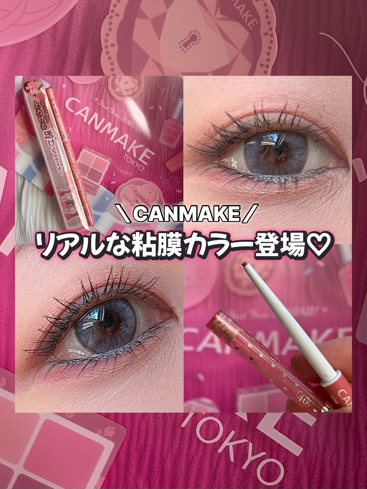 クリーミータッチライナー シアー/キャンメイク/ジェルアイライナーを使ったクチコミ(1枚目)