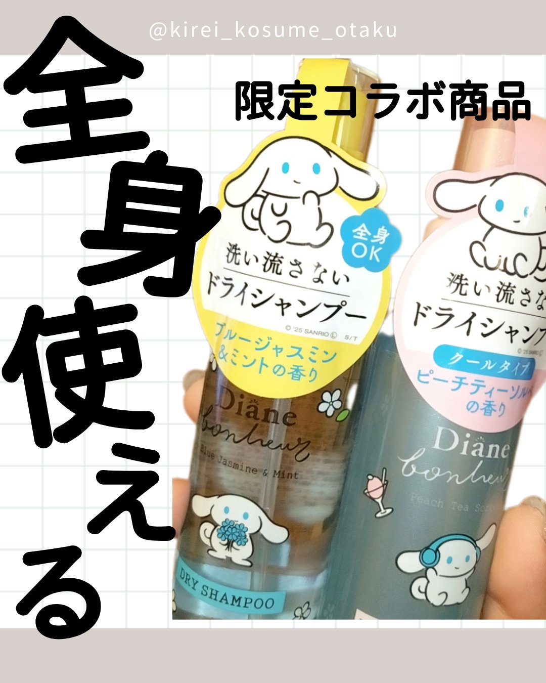 ダイアンボヌール ドライシャンプー ブルージャスミン＆ミント ミニオンコラボデザイン（120ml）/ダイアン/ドライシャンプーを使ったクチコミ（1枚目）