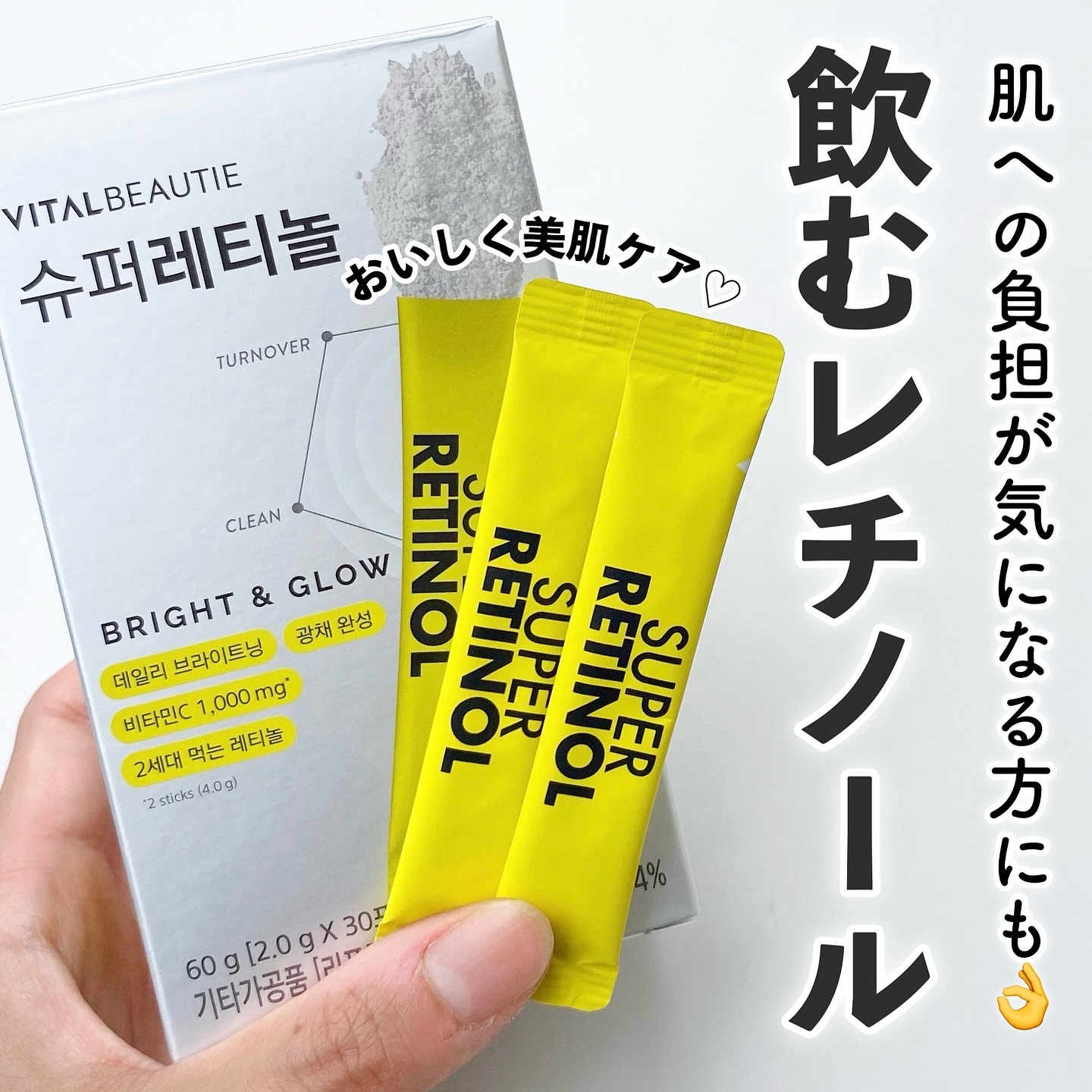 スーパーレチノールC/VITALBEAUTIE/美容サプリメントを使ったクチコミ（1枚目）