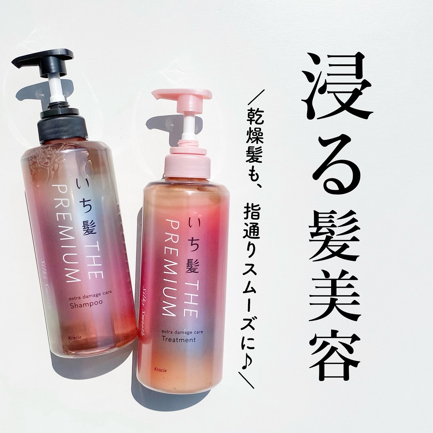 THE PREMIUM エクストラダメージケアシャンプー／トリートメント（シルキースムース）/いち髪/市販シャンプーを使ったクチコミ（1枚目）